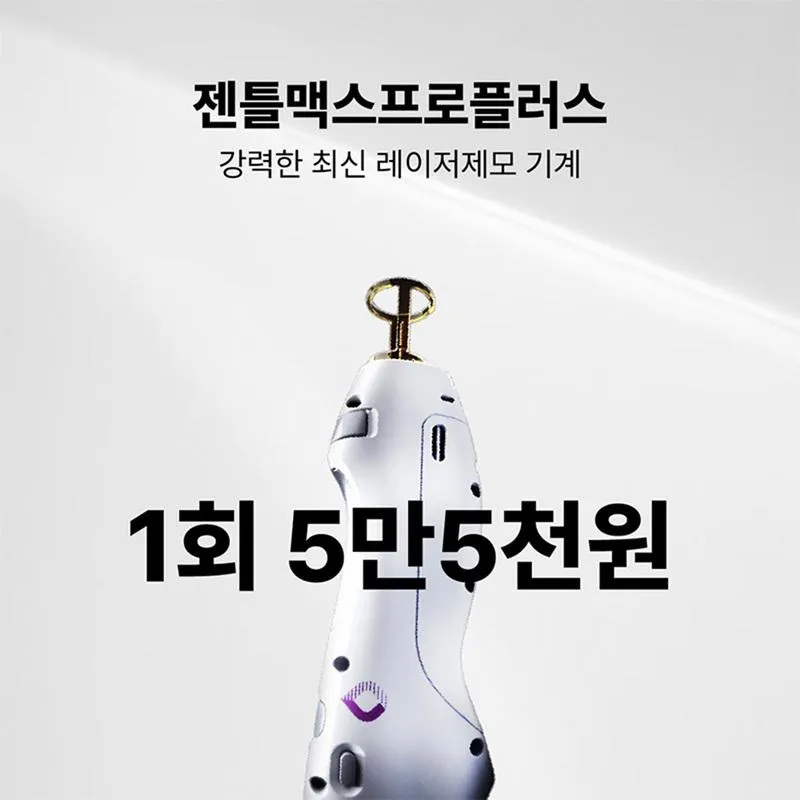 젠틀맥스프로플러스 제모 이벤트 썸네일 이미지