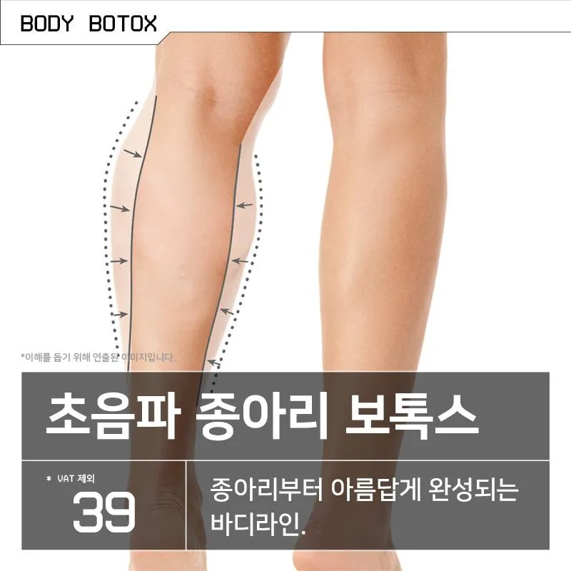 초음파 종아리 보톡스 이벤트 썸네일 이미지