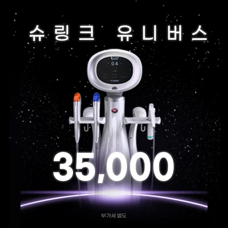 안산) 탄력 UP! 슈링크 유니버스 이벤트 썸네일 이미지
