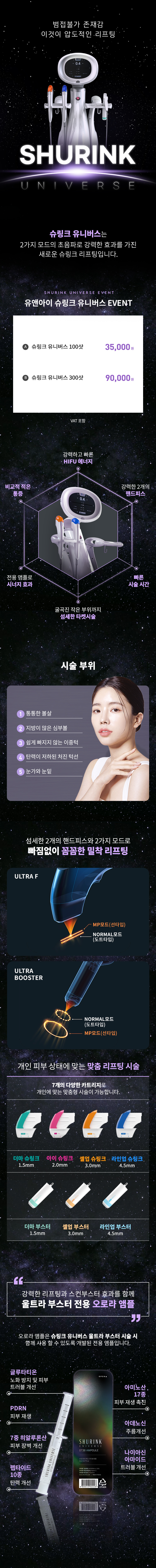 유앤아이의원 안산점 안산) 탄력 UP! 슈링크 유니버스 이벤트, 시술 상세 이미지
