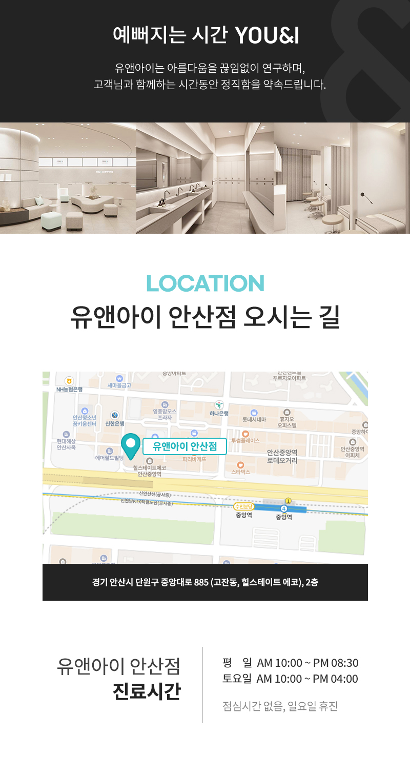 유앤아이의원 안산점 안산) 주름&사각턱&바디 보톡스 이벤트, 시술 상세 이미지