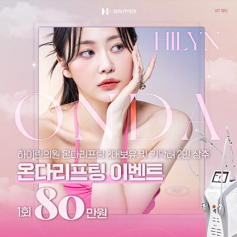 대구, 온다리프팅 이벤트 이벤트 썸네일 이미지