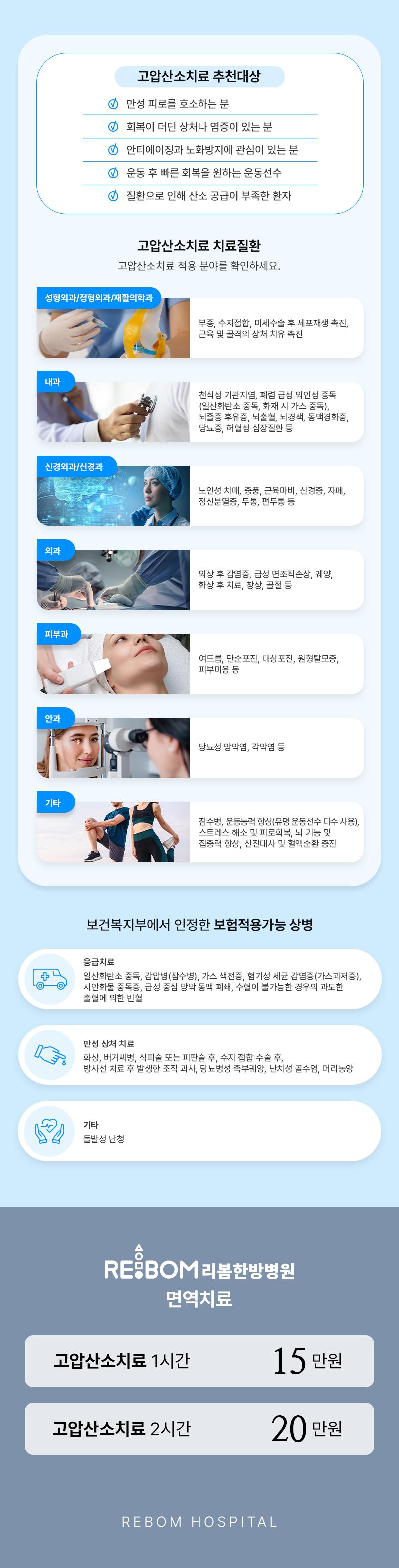 리봄한방병원 대구점 리봄 대구❤️고압산소치료❤️ 이벤트, 시술 상세 이미지