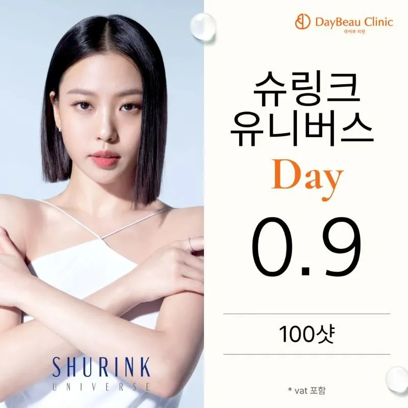 슈링크유니버스 Day 이벤트 썸네일 이미지
