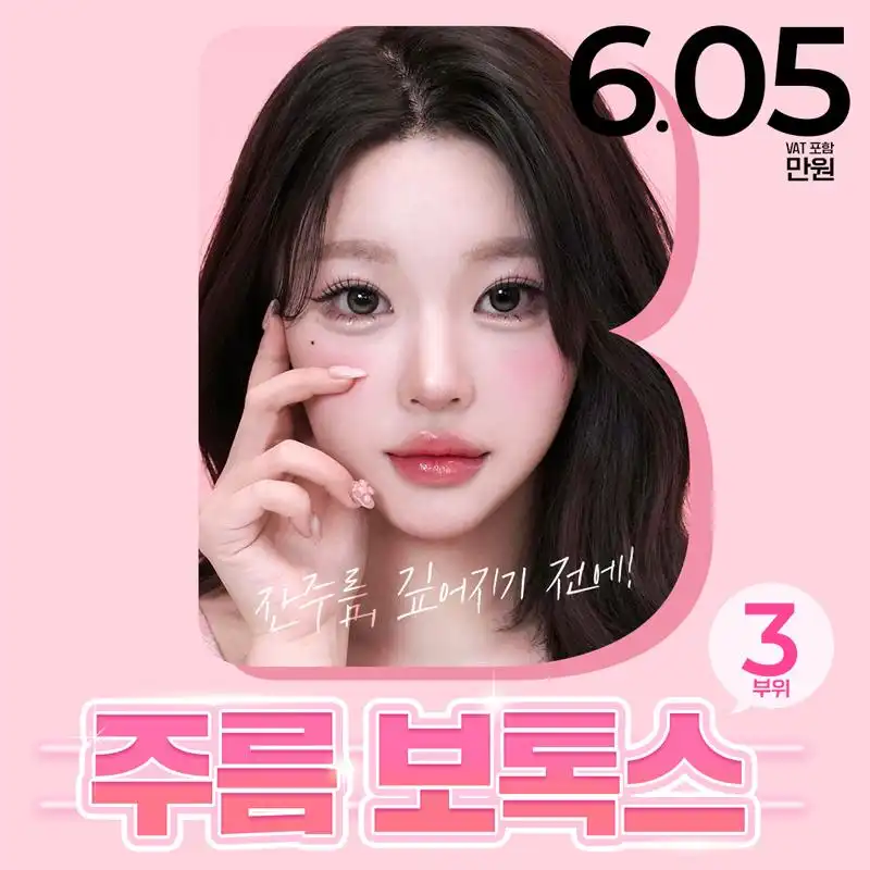 브라운 주름보톡스