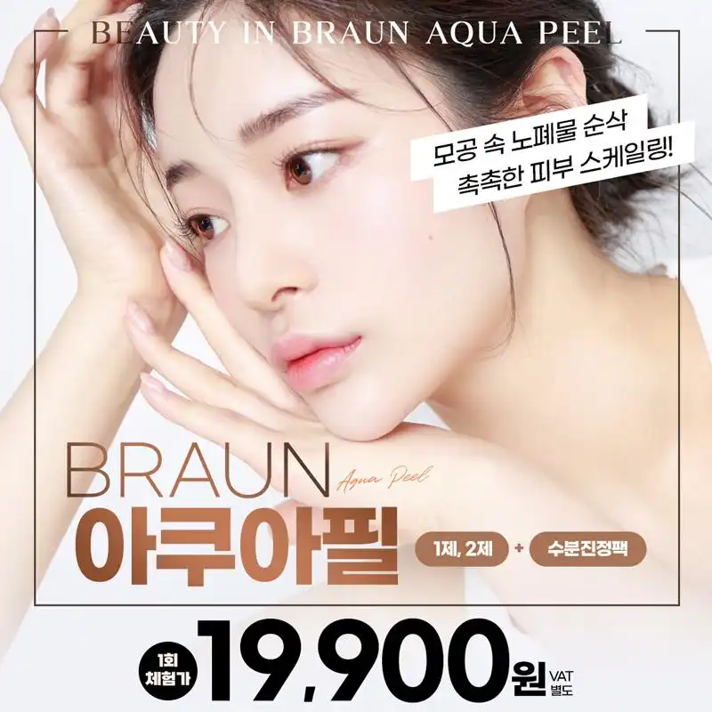 브라운성형외과의원