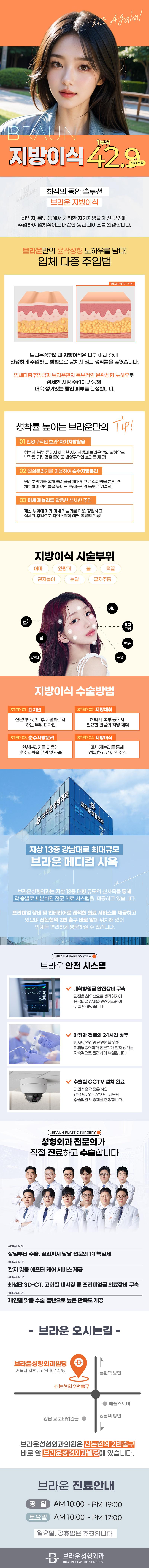 브라운성형외과의원 브라운 얼굴 지방이식 이벤트, 시술 상세 이미지