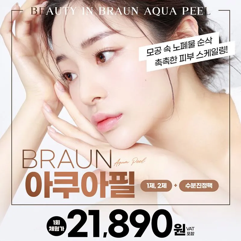 브라운 아쿠아필 이벤트 썸네일 이미지