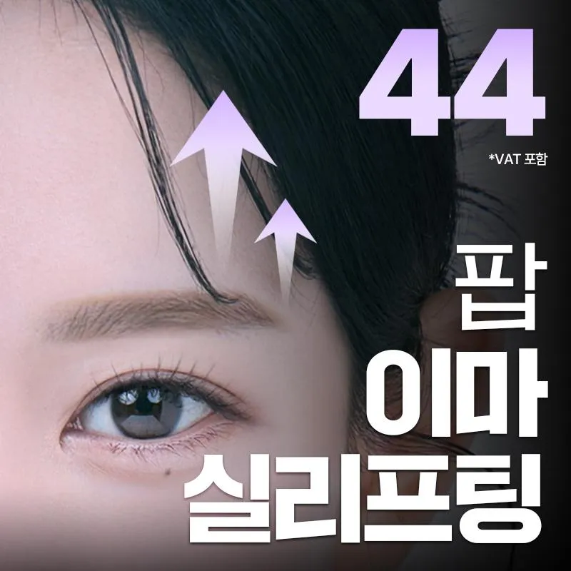 안검하수 이마실리프팅 이벤트 썸네일 이미지