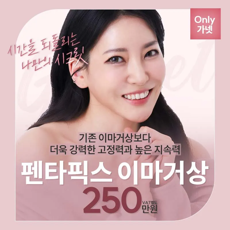 이마 거상은, 가넷 펜타픽스! 이벤트 썸네일 이미지
