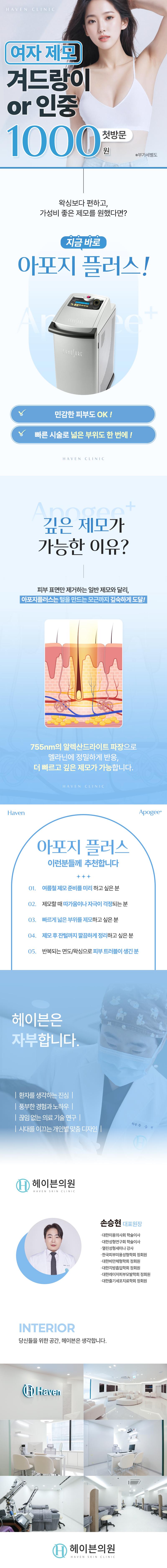 헤이븐의원 헤이븐 첫방문 여자제모 이벤트, 시술 상세 이미지