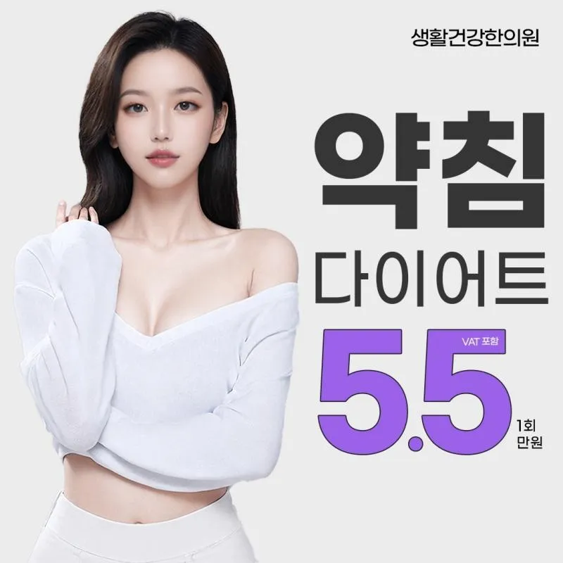 지방제거약침 다이어트 이벤트 썸네일 이미지