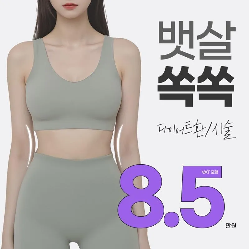 뱃살쏙쏙 다이어트 이벤트 썸네일 이미지