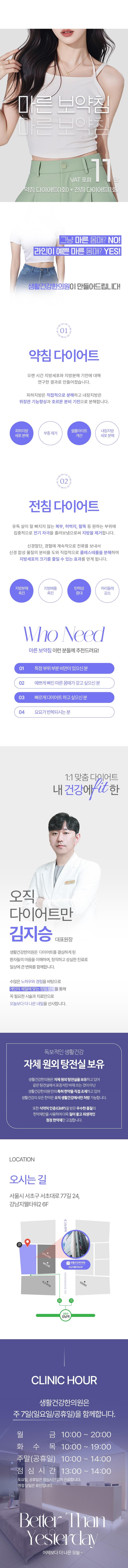 생활건강한의원 마른보약침(다이어트약침&다이어트전침) 이벤트, 시술 상세 이미지