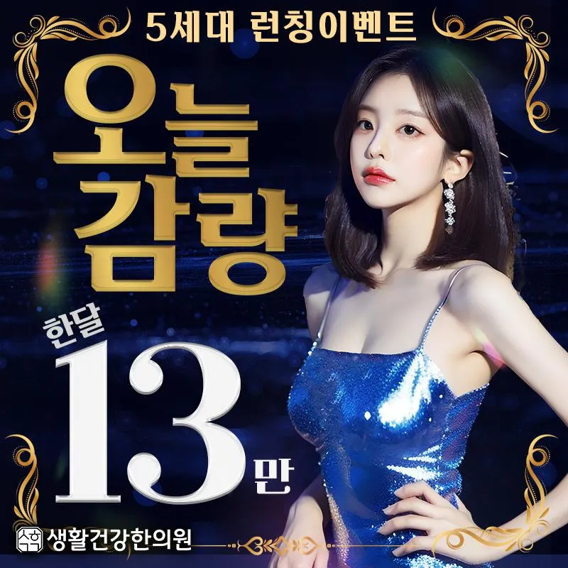 오늘감량 5세대 이벤트 썸네일 이미지