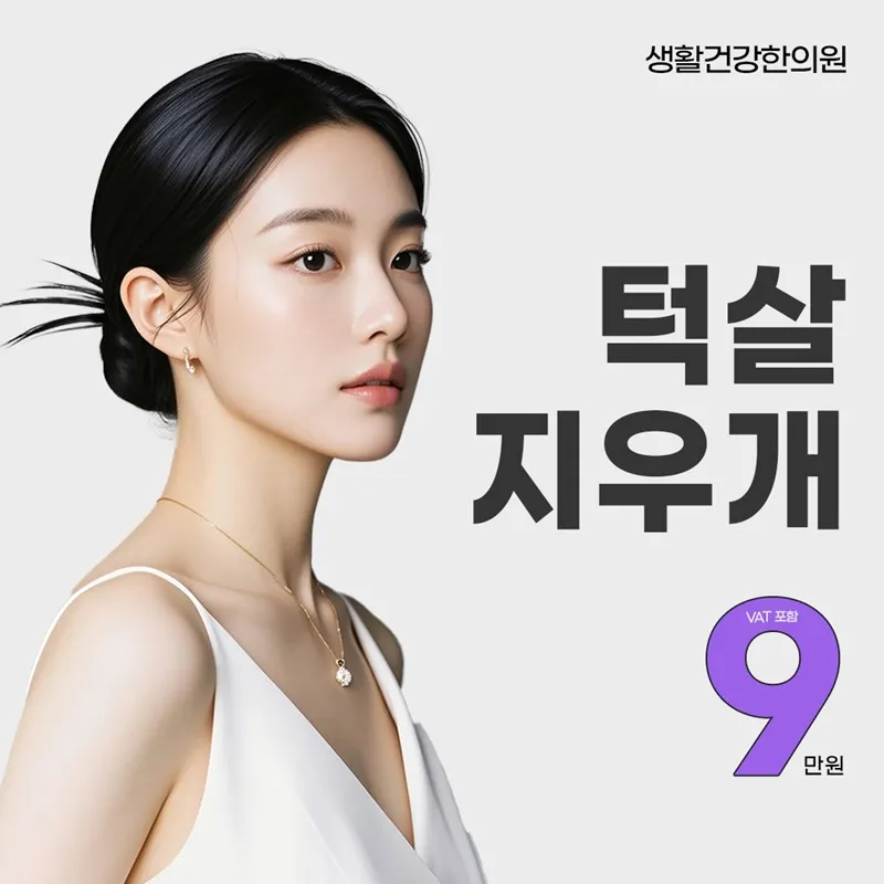 턱살 지우개 ⭐지방분해침+다이어트환⭐ 이벤트 썸네일 이미지