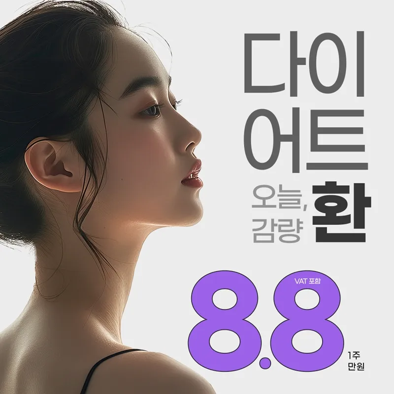 오늘감량 다이어트환 이벤트 썸네일 이미지