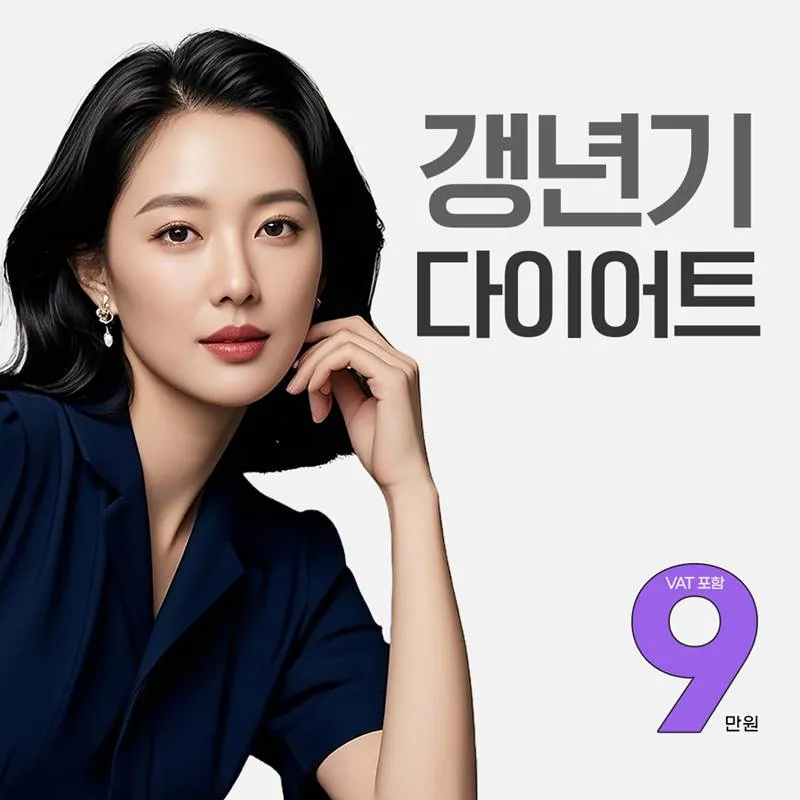 갱년기다이어트 이벤트 썸네일 이미지