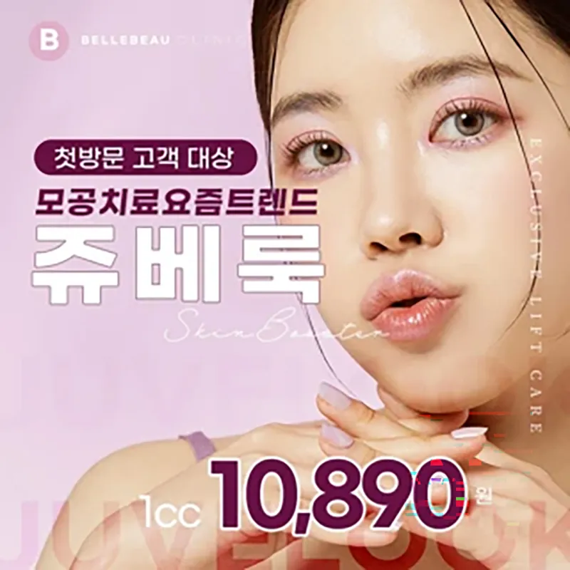 쥬베룩1cc 첫방문대상 이벤트 썸네일 이미지