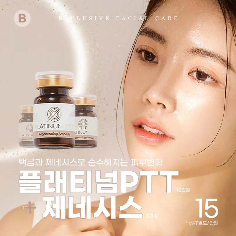 플래티넘PTT+제네시스 이벤트 썸네일 이미지