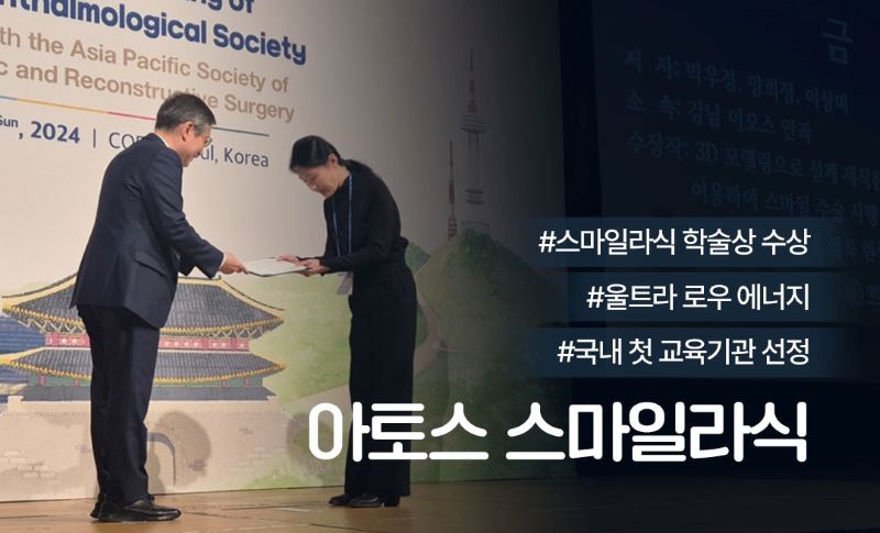 강남이오스안과의원 스마일라식 학술상 수상 특가 이벤트, 시술 상세 이미지