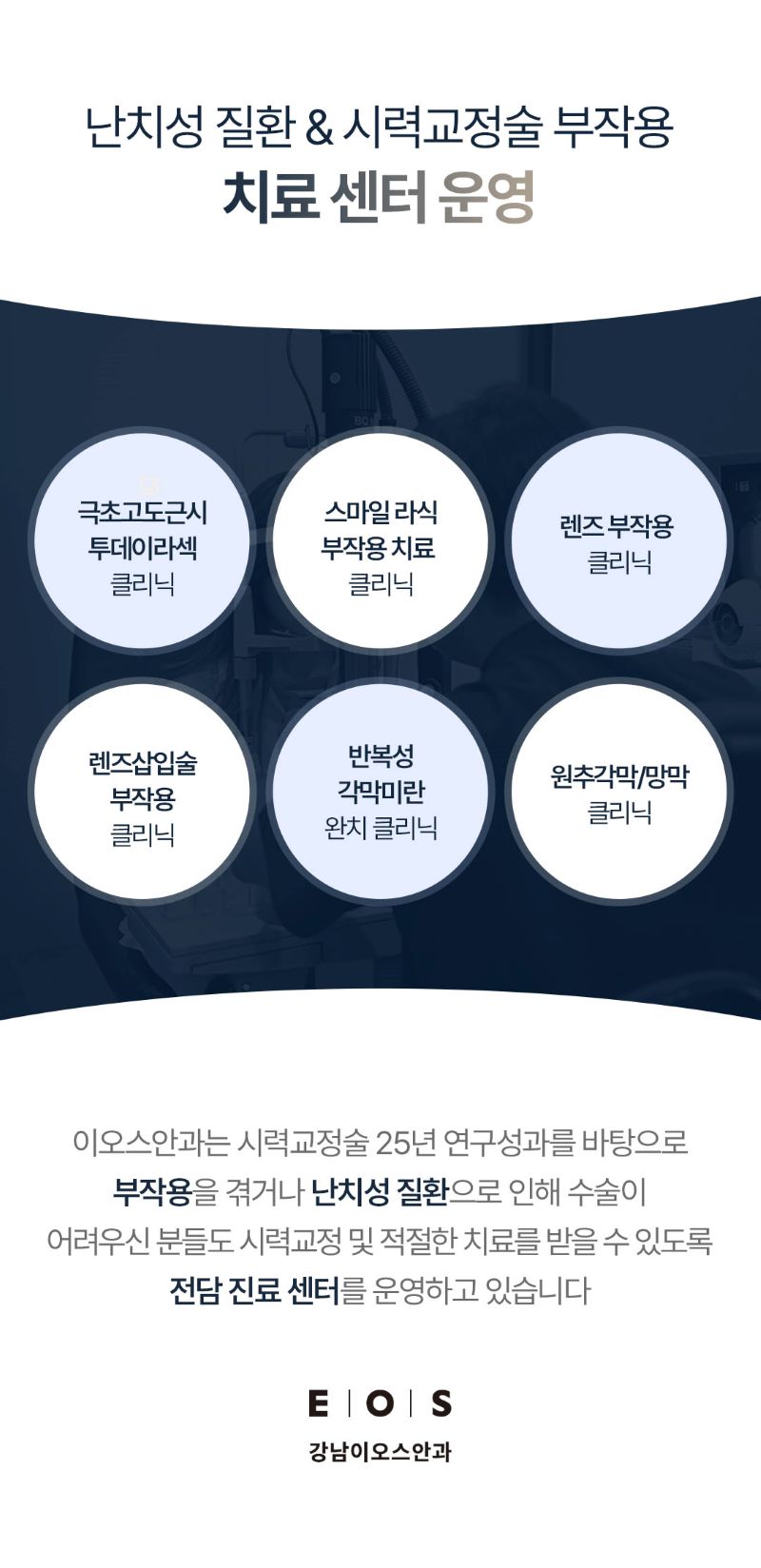 강남이오스안과의원 스마일라식 학술상 수상 특가 이벤트, 시술 상세 이미지