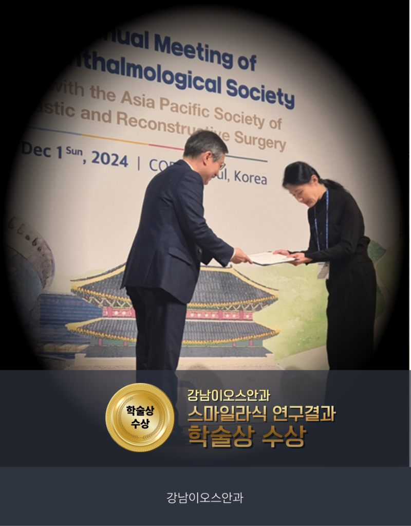 강남이오스안과의원 스마일라식 학술상 수상 특가 이벤트, 시술 상세 이미지