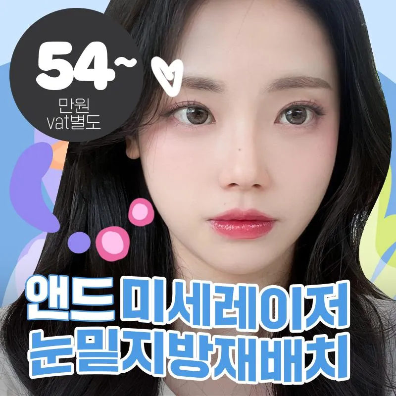 앤드 눈밑지방재배치 이벤트 썸네일 이미지