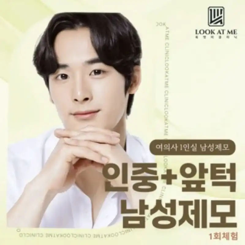 아포지플러스_남자제모