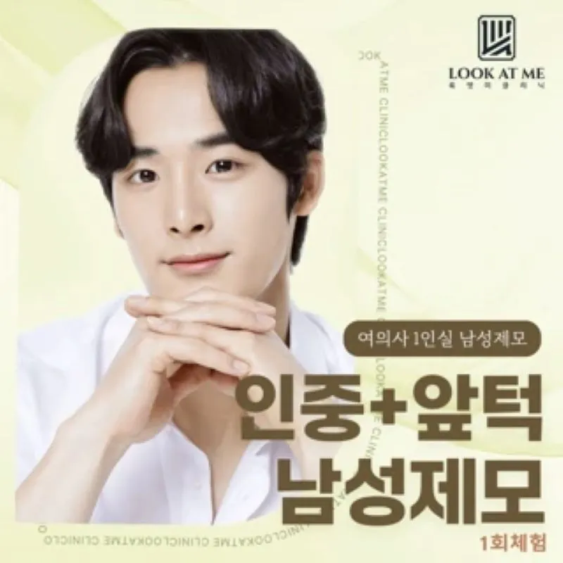 아포지플러스_남자제모 이벤트 썸네일 이미지