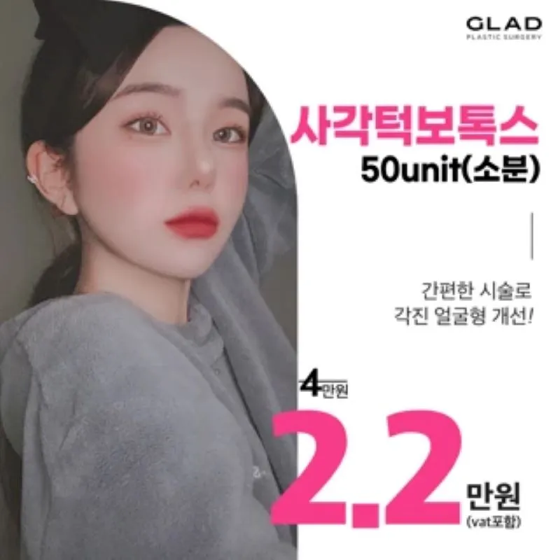 사각턱보톡스 50unit 이벤트 썸네일 이미지