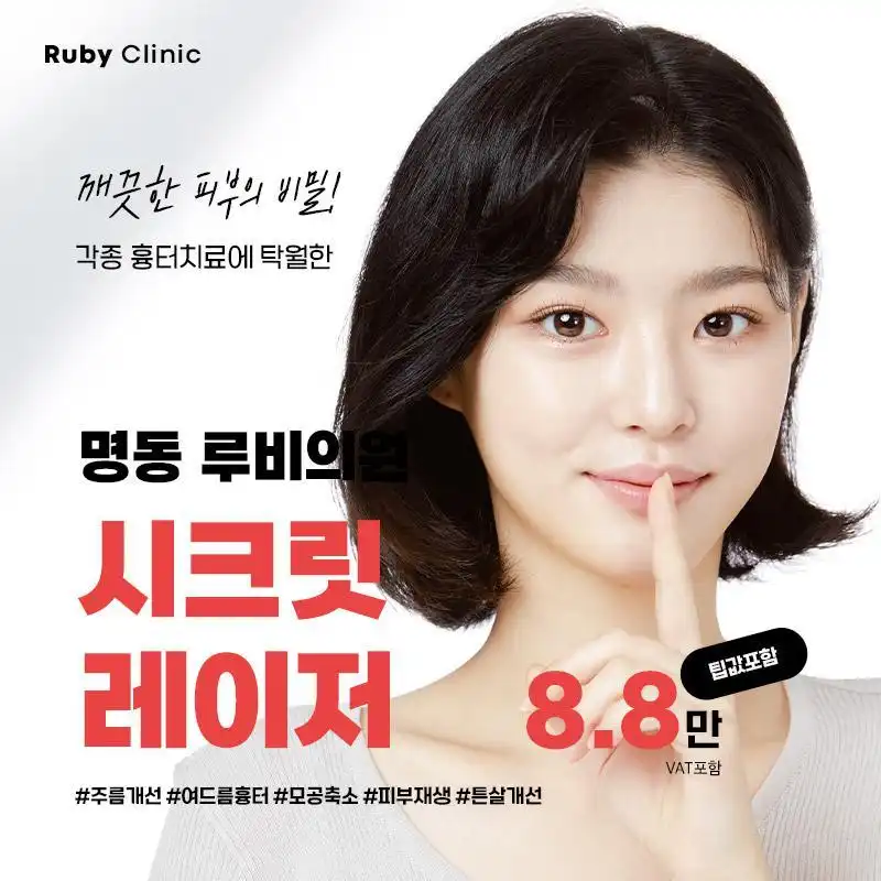 흉터 시크릿 재생 레이저