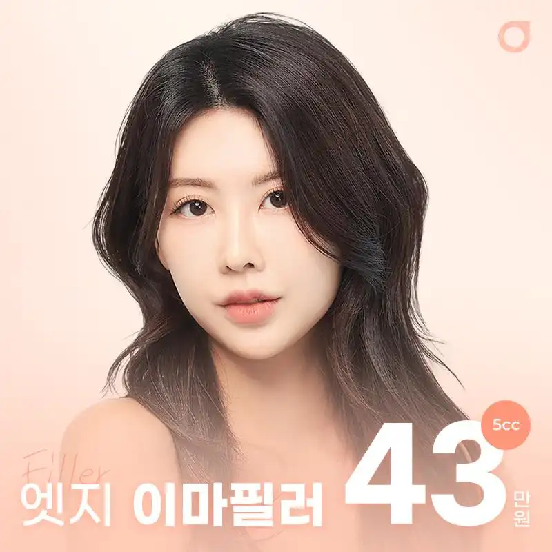 대구 엣지있는 이마필러
