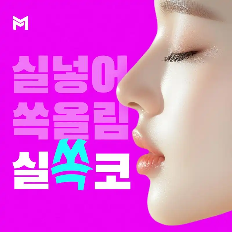 수술❌ 오똑, 하이코👃