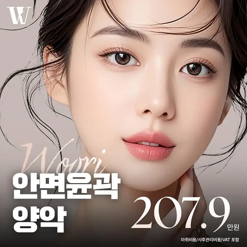 우리 3D 안면윤곽&양악