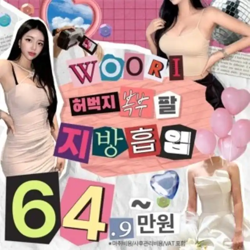 허벅지 복부 팔지방흡입