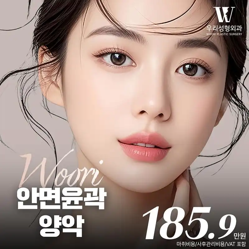 우리 3D 안면윤곽