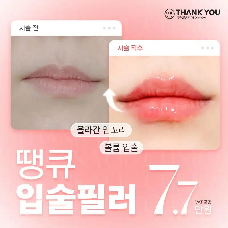 땡큐성형외과의원