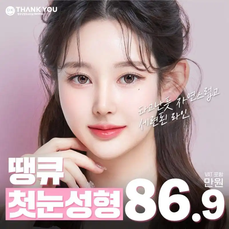 땡큐 자연유착 첫눈성형