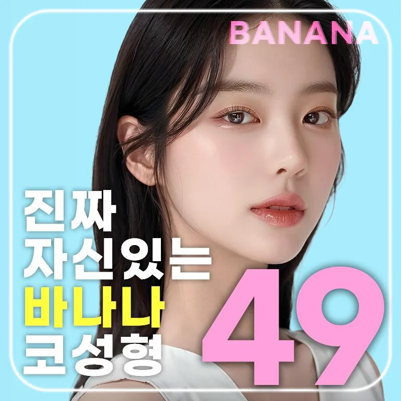 첫코성형 바로여기 이벤트 썸네일 이미지