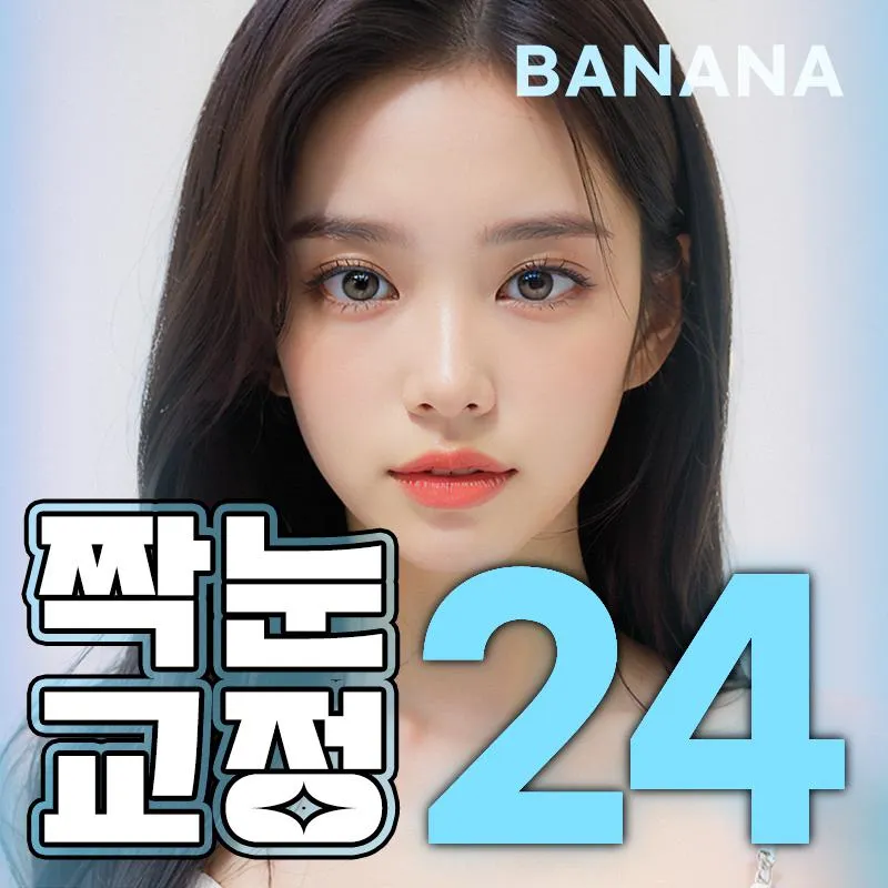 후기가증명하는💛짝눈교정 이벤트 썸네일 이미지