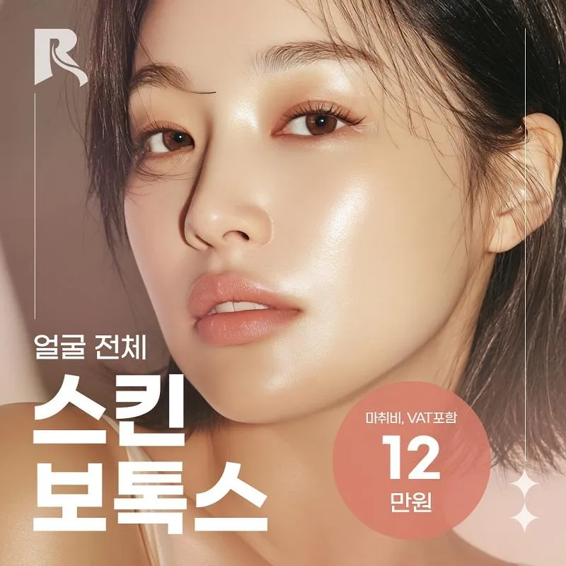 얼굴전체 스킨보톡스 이벤트 썸네일 이미지
