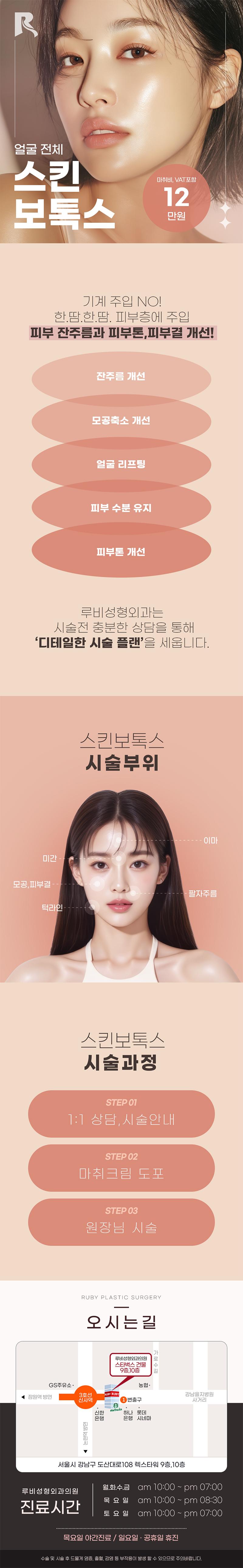 루비성형외과의원 얼굴전체 스킨보톡스 이벤트, 시술 상세 이미지