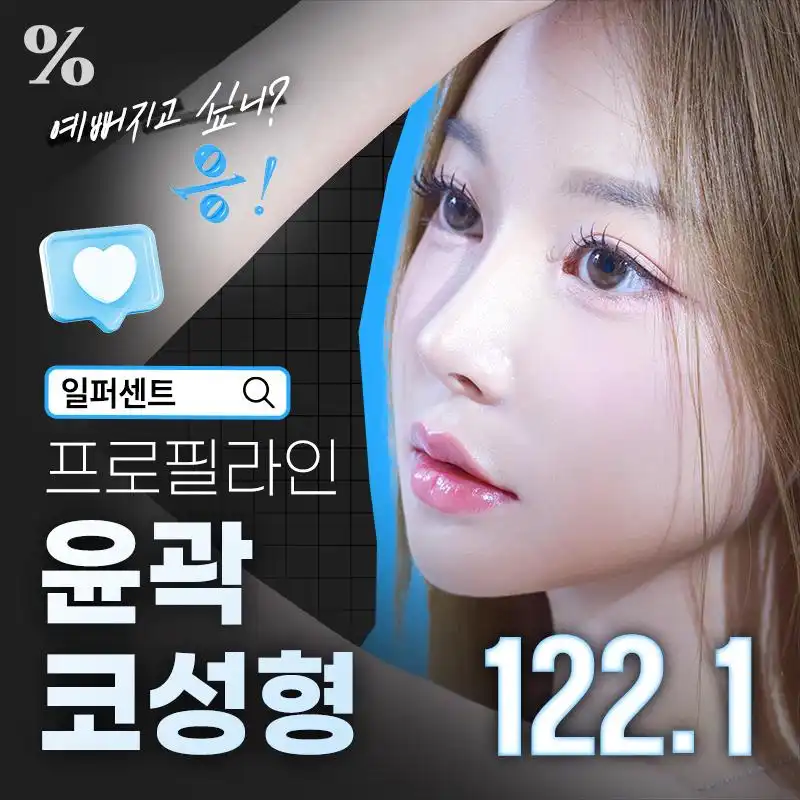프로필라인 윤곽코성형