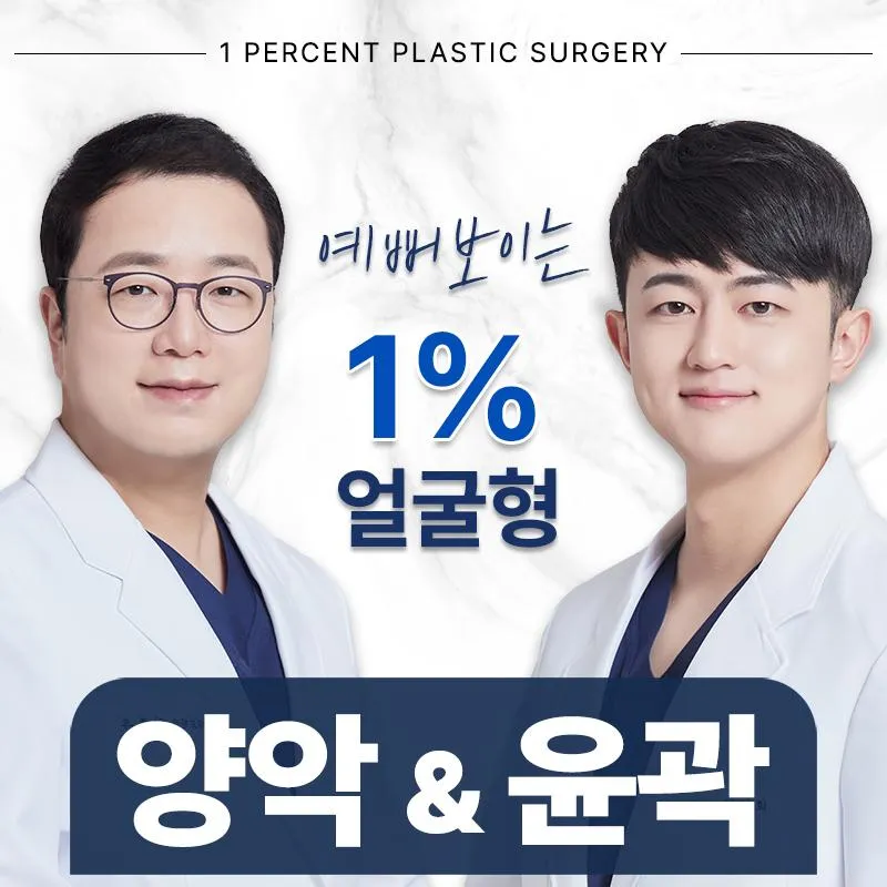 일퍼센트 양악&윤곽 이벤트 썸네일 이미지