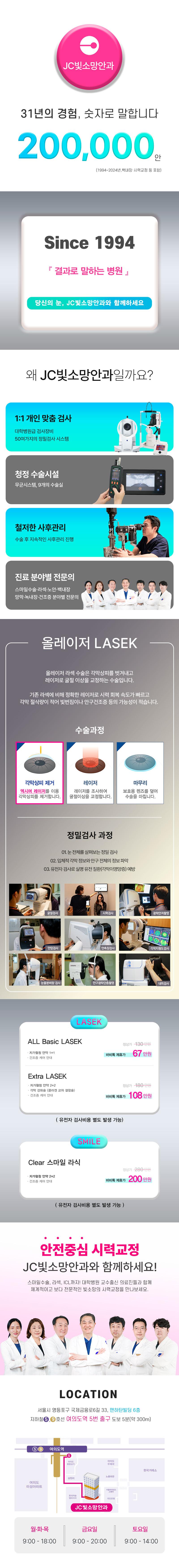 제이씨빛소망안과의원 올레이저 라섹 이벤트, 시술 상세 이미지