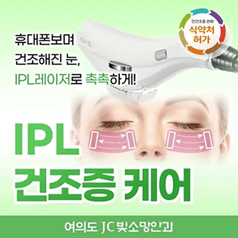 IPL레이저 건조증케어 이벤트 썸네일 이미지