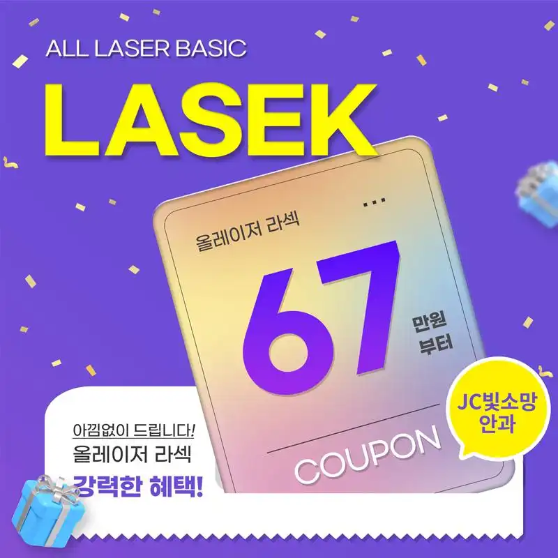올레이저 라섹