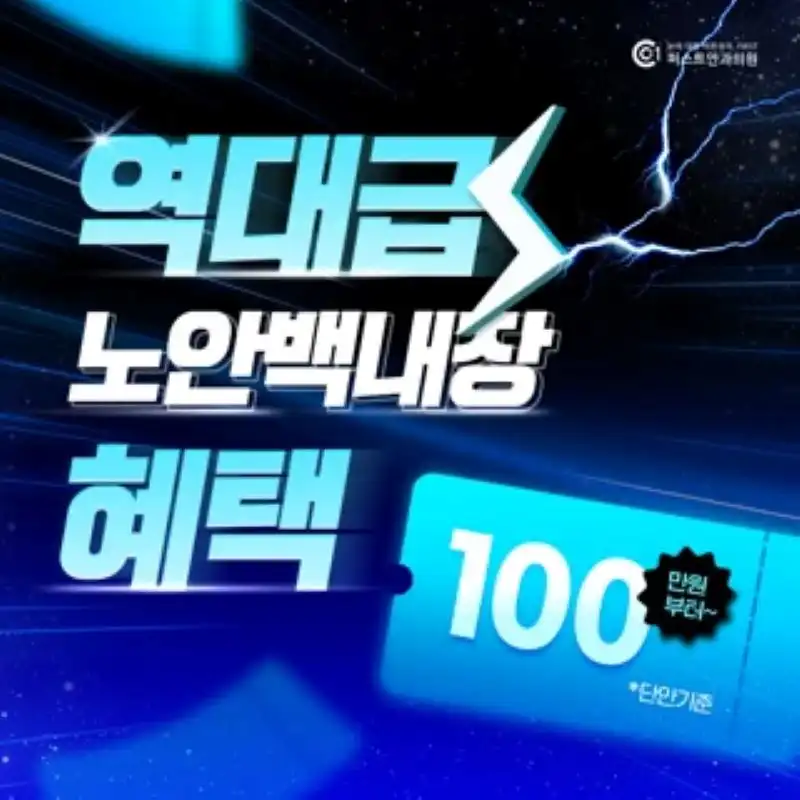 노안백내장 역대급 혜택가