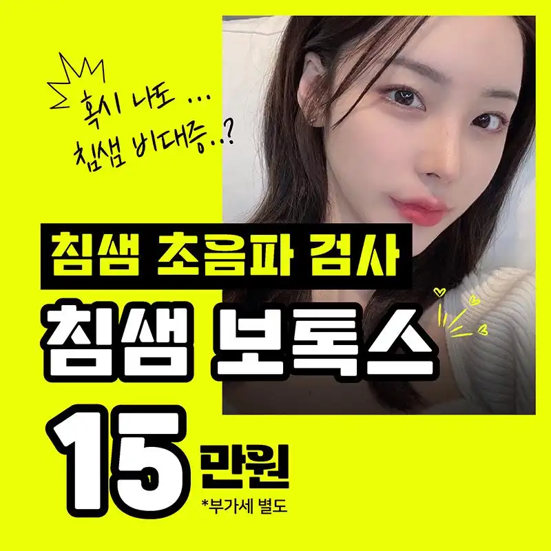투턱에는 침샘보톡스